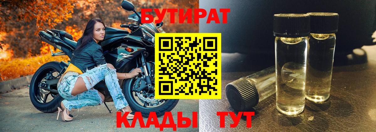Москва  БУТИРАТ вода  БУТИРАТ  Вход с VPN 