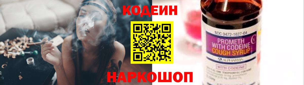 Москва  Codein Purple Drank  Кодеиновый сироп Lean напиток Lean (лин)  Вход с VPN 