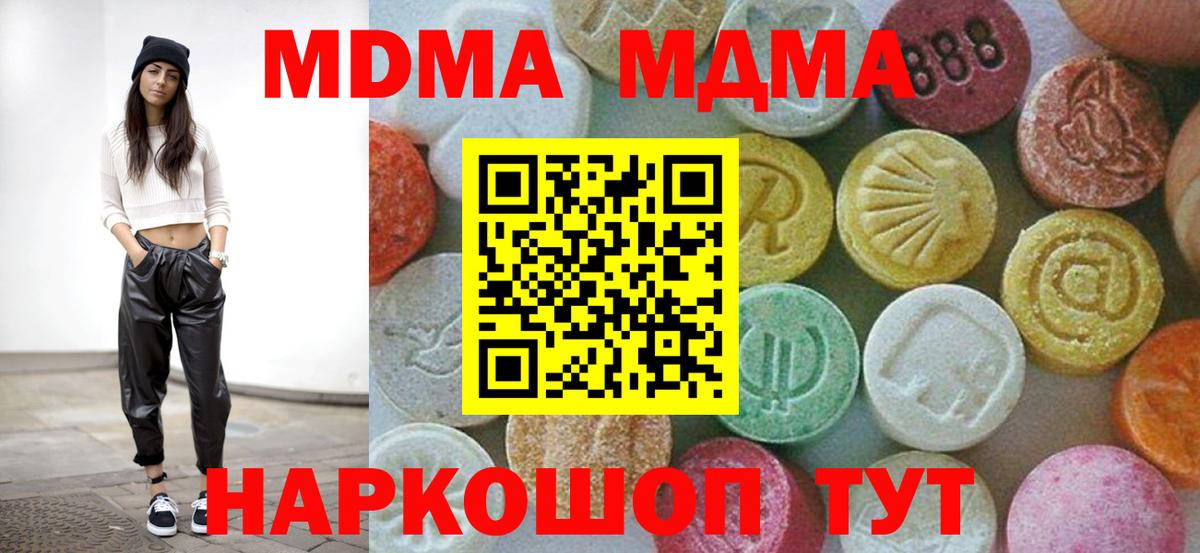 МДМА crystal  MDMA молли  Вход с VPN  Москва 